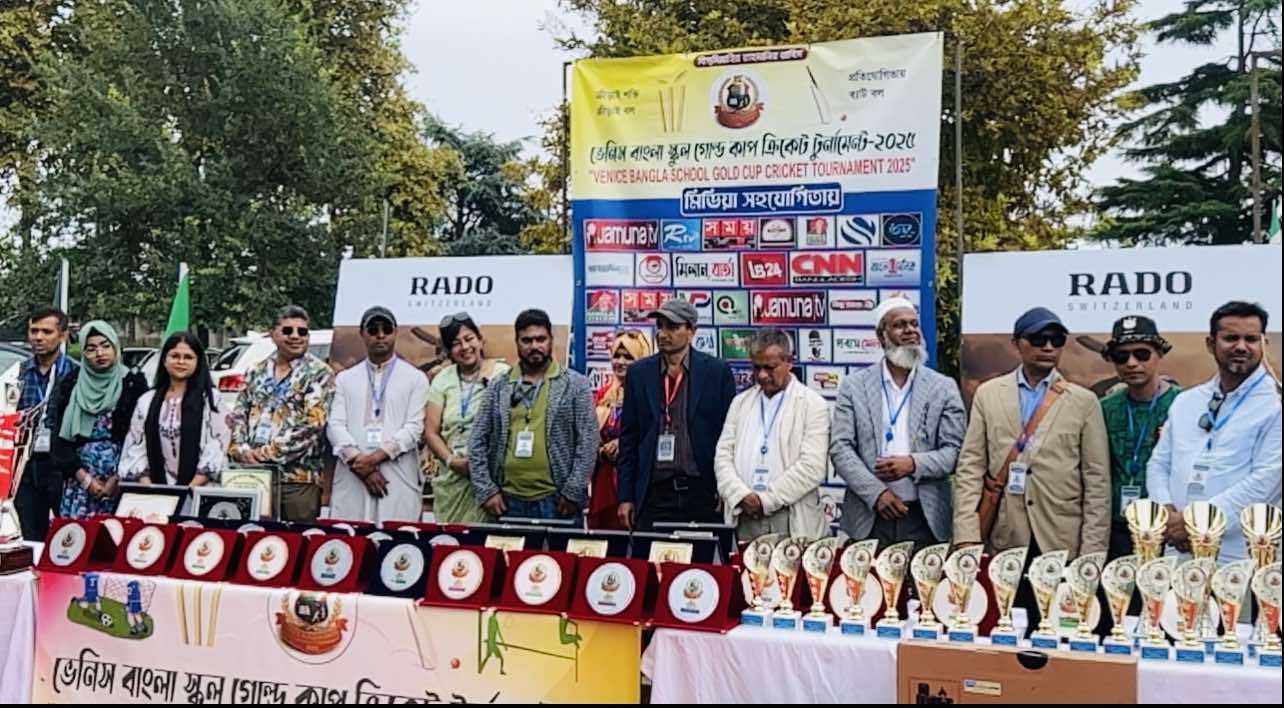 বিপুল উৎসাহ উদ্দীপনার মধ্য দিয়ে ভেনিস বাংলা স্কুল গোল্ডকাপ ক্রিকেট টুর্নামেন্ট ফাইনাল খেলা ও পুরস্কার বিতরণী সম্পন্ন