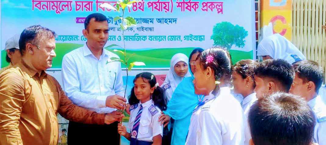 গাইবান্ধায় জলবায়ু পরিবর্তন মোকাবেলায় বিনামূল্যে চারা বিতরণ