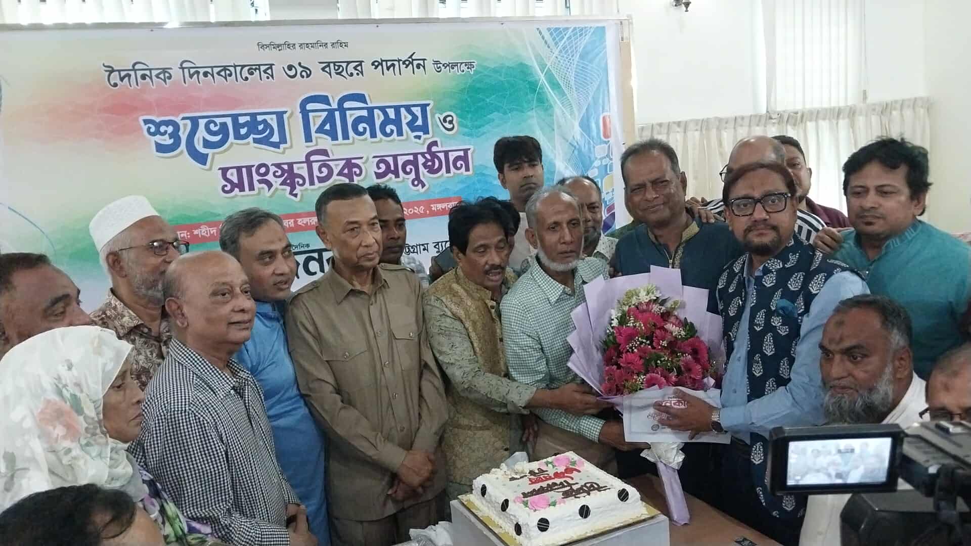 দৈনিক দিনকালের ৩৯ বছরে পদার্পণ উপলক্ষে শুভেচ্ছা বিনিময় ও সাংস্কৃতিক অনুষ্ঠান