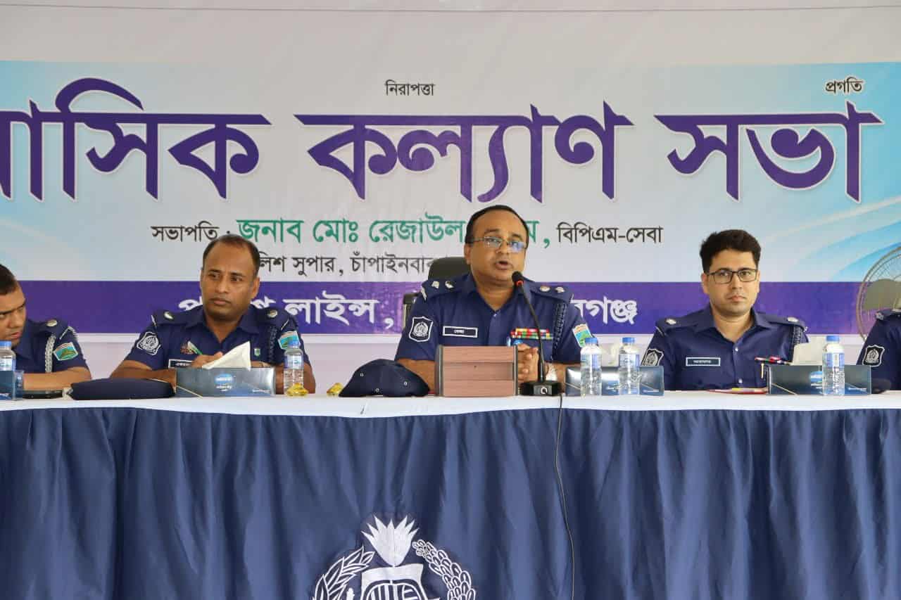 চাঁপাইনবাবগঞ্জ জেলা পুলিশের মাস্টার প্যারেড ও মাসিক কল্যান সভা অনুষ্ঠিত