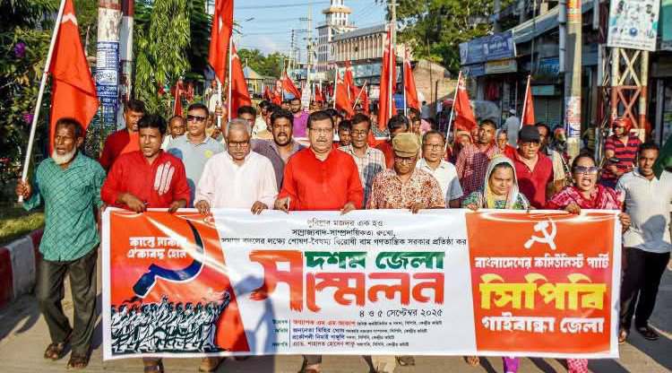 সাম্রাজ্যবাদ-সাম্প্রদায়িকতা রুখে দেয়ার ‎অঙ্গীকার, সিপিবির সম্মেলন ‎শুরু