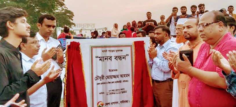 গাইবান্ধায় ঘাঘট পাড়ে উদ্বোধন হলো মুক্তমঞ্চ ‘মানব বন্ধন’