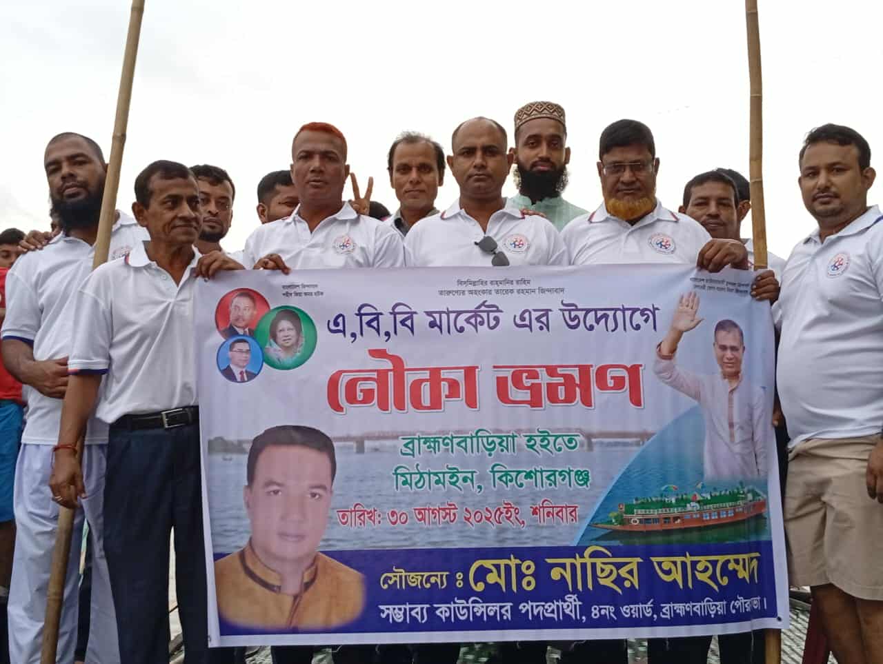 ব্রাহ্মণবাড়ীয়া পৌরশহরের এবিবি মার্কেটের উদ্যোগে নৌকা ভ্রমন