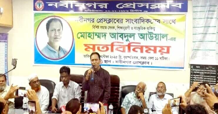 নবীনগরে মোহাম্মদ আবদুল আউয়ালের সাংবাদিকদের সঙ্গে মতবিনিময়