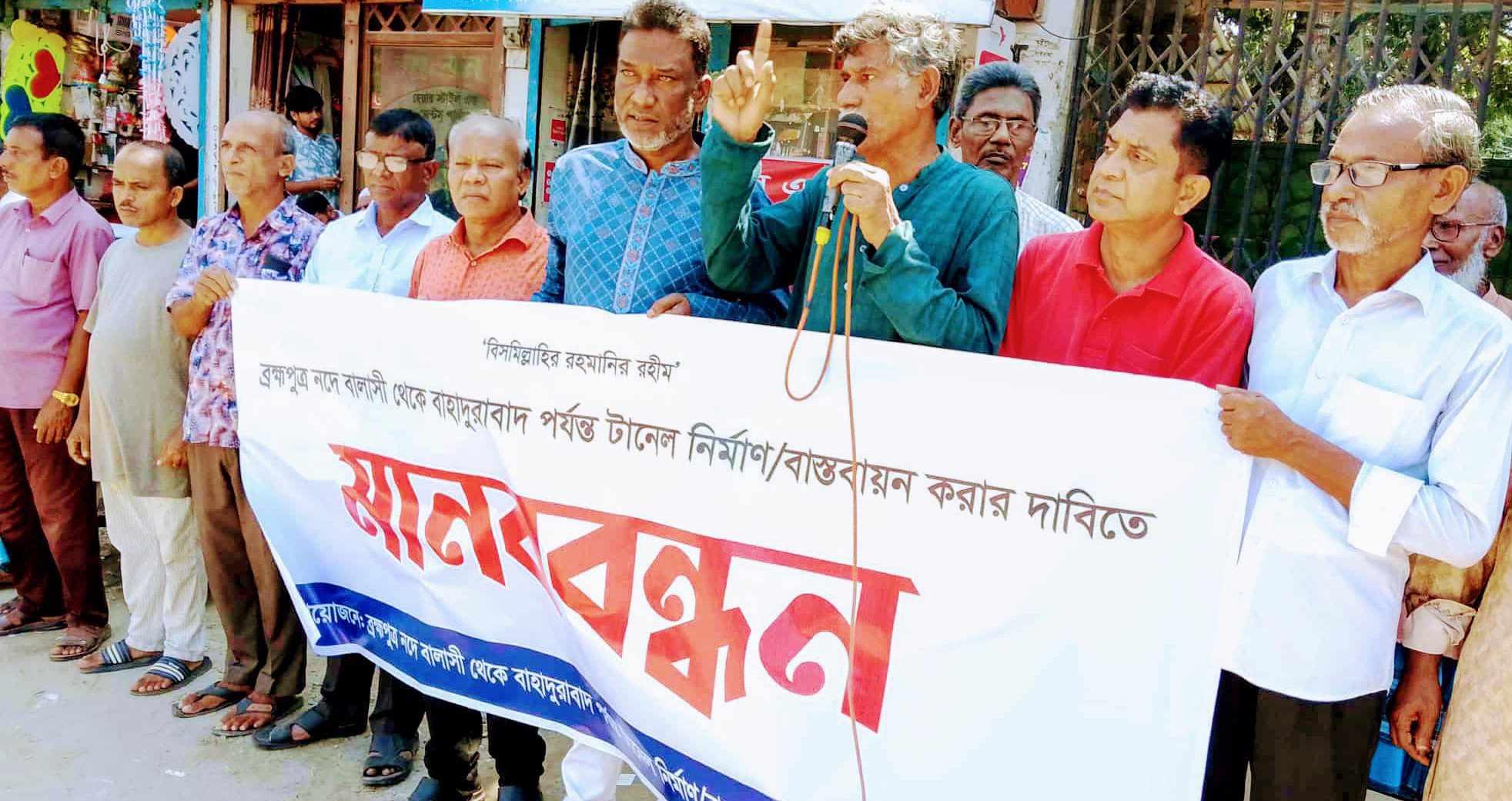 গাইবান্ধায় মানববন্ধন, বালাসী-বাহাদুরাবাদ রুটে টানেল নির্মাণের দাবি