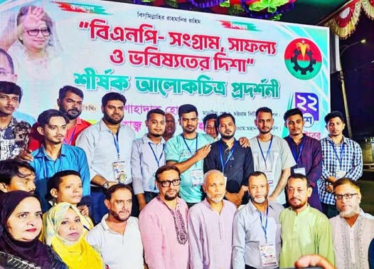 জাতীয়তাবাদী সাইবার দল পাঁচলাইশ থানা কর্তৃক আয়োজিত বিএনপি’র সংগ্রাম-সাফল্য ও ভবিষ্যতের “দিশা শীর্ষক’ আলোকচিত্র প্রদর্শনী অনুষ্ঠান অনুষ্ঠিত