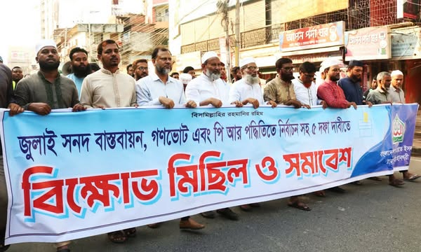 জুলাই সনদ বাস্তবায়ন ও পিআর পদ্ধতির দাবিতে রাজশাহীতে জামায়াতের বিক্ষোভ সমাবেশ