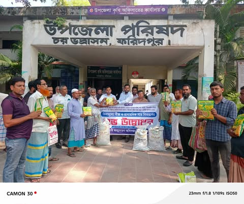 চরভদ্রাসনে কৃষি অধিদপ্তরের উদ্যোগে প্রনোদনায়  রবিশস্য বীজ সার বিতরণ