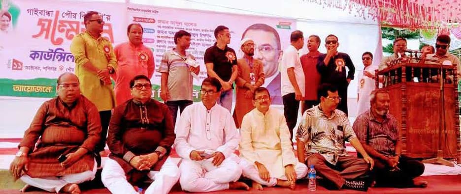 গাইবান্ধা পৌর বিএনপি’র কাউন্সিল ও সম্মেলন অনুষ্ঠিত