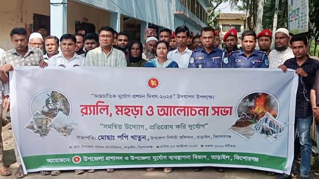 তাড়াইলে আন্তর্জাতিক দুর্যোগ প্রশমন দিবস পালিত