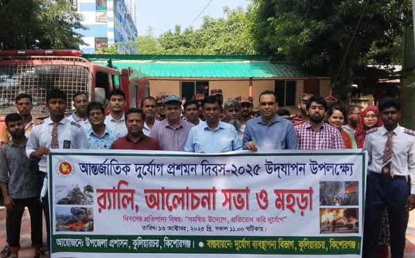 কুলিয়ারচরে আন্তর্জাতিক দুর্যোগ প্রশমন দিবস উদযাপন
