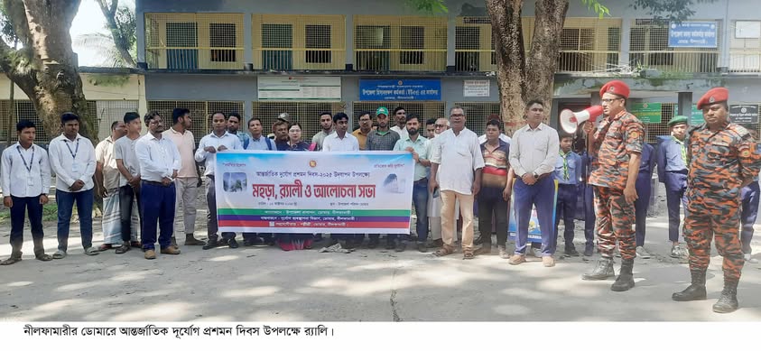 ডোমারে আন্তর্জাতিক দূর্যোগ প্রশমন দিবস পালিত