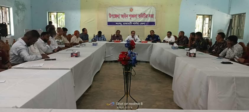 লংগদুতে উপজেলা আইন শৃঙ্খলা কমিটির সভা অনুষ্ঠিত।