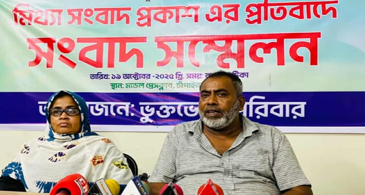 বিভিন্ন অনলাইন মিডিয়ায় বক্তব্য ভুল ভাবে প্রকাশ করার প্রতিবাদে সংবাদ সম্মেলন