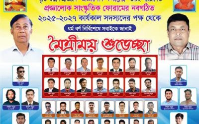 চন্দনাইশ কানাইমাদারী প্রজ্ঞালোক সাংস্কৃতিক ফোরাম’ নব গঠিত কমিটি ঘোষণা