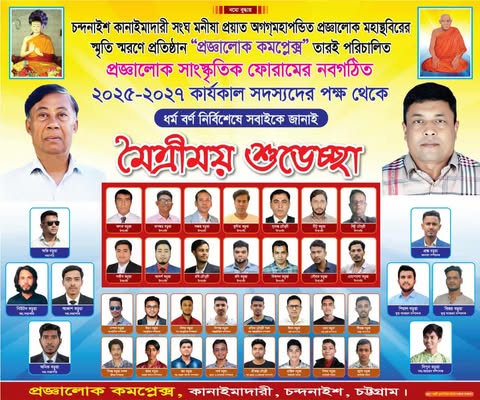 চন্দনাইশ কানাইমাদারী প্রজ্ঞালোক সাংস্কৃতিক ফোরাম’ নব গঠিত কমিটি ঘোষণা