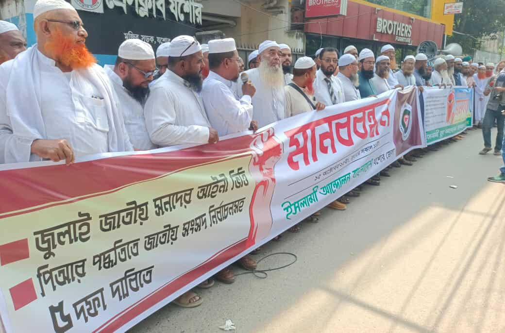 যশোরে গণভোটসহ ৫ দফা দাবীতে ইসলামী আন্দোলনের মানববন্ধন