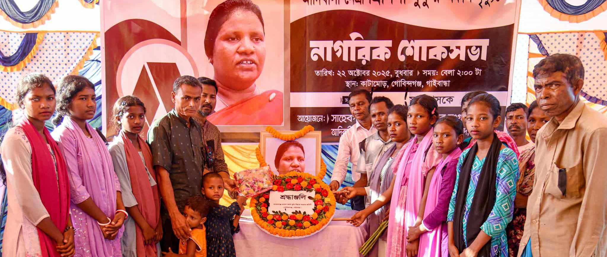 সাঁওতাল নেত্রী প্রিসিলা মুরমুকে স্মরণ, গোবিন্দগঞ্জে শোকসভা