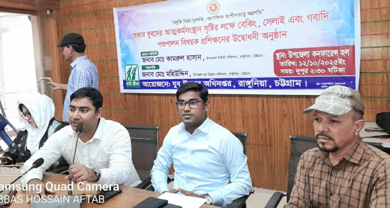 রাঙ্গুনিয়ায় যুব উন্নয়ন অধিদপ্তরের প্রশিক্ষণ ক্লাসের উদ্বোধন