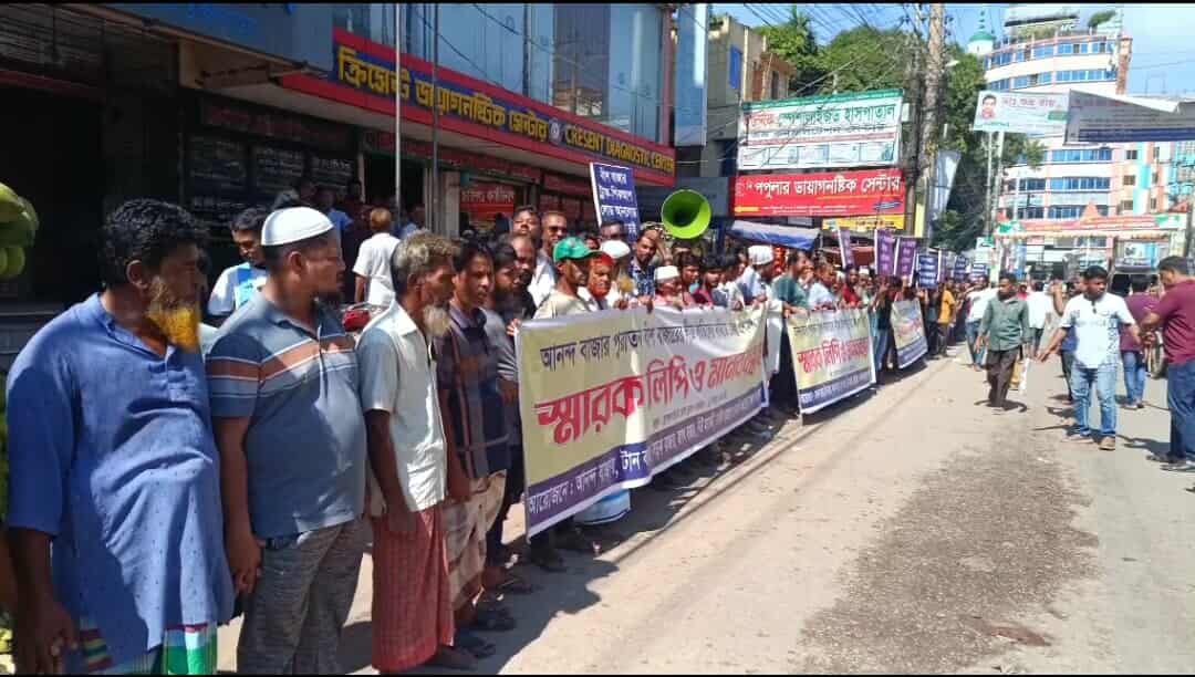 ব্রাহ্মণবাড়িয়ার আনন্দ বাজারের বাঁশ বাজারের লীজ বাতিলের ব্যবসায়ীদের মানববন্ধন ও বিক্ষোভ