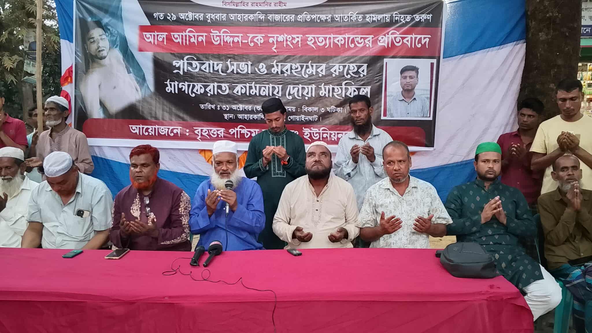 গোয়াইনঘাটে আল আমিন হত্যাকাণ্ডের প্রতিবাদে প্রতিবাদ সভা ও দোয়া মাহফিল
