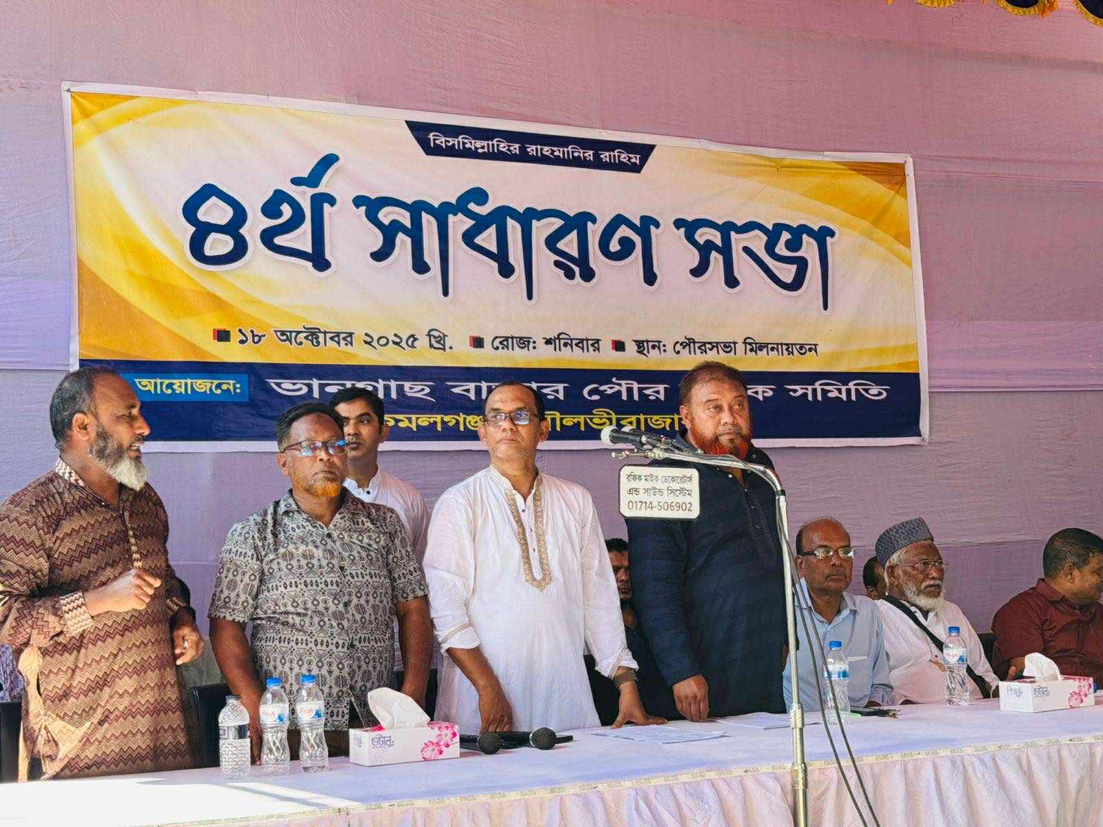ভানুগাছ বাজার পৌর বণিক সমিতির ৪র্থ সাধারণ সভা অনুষ্ঠিত