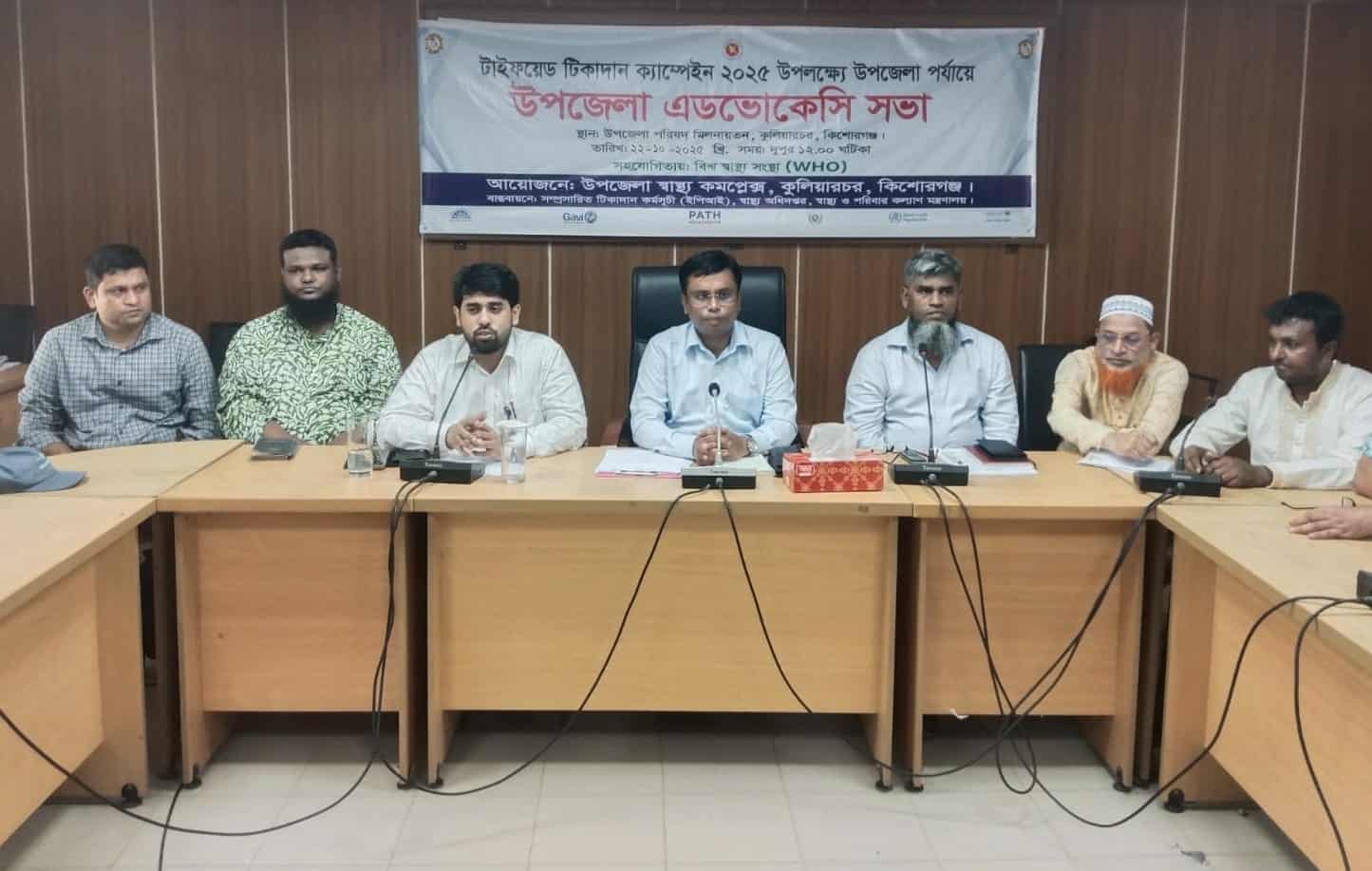 টাইফয়েড টিকাদান ক্যাম্পেইন উপলক্ষ্যে কুলিয়ারচরে উপজেলা এডভোকেসি সভা অনুষ্ঠিত