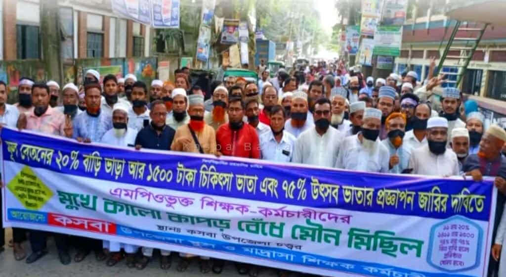 কসবায় শিক্ষক-কর্মচারীদের মুখে কালো কাপড় বেঁধে নীরব মিছিল