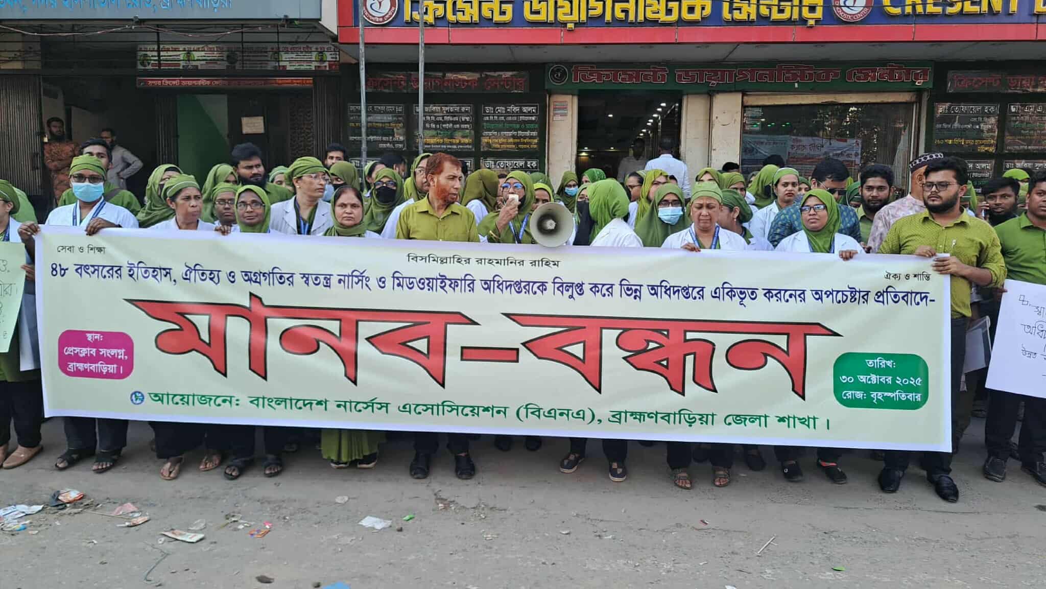 ব্রাহ্মণবাড়িয়ায় নার্সদের মানববন্ধন