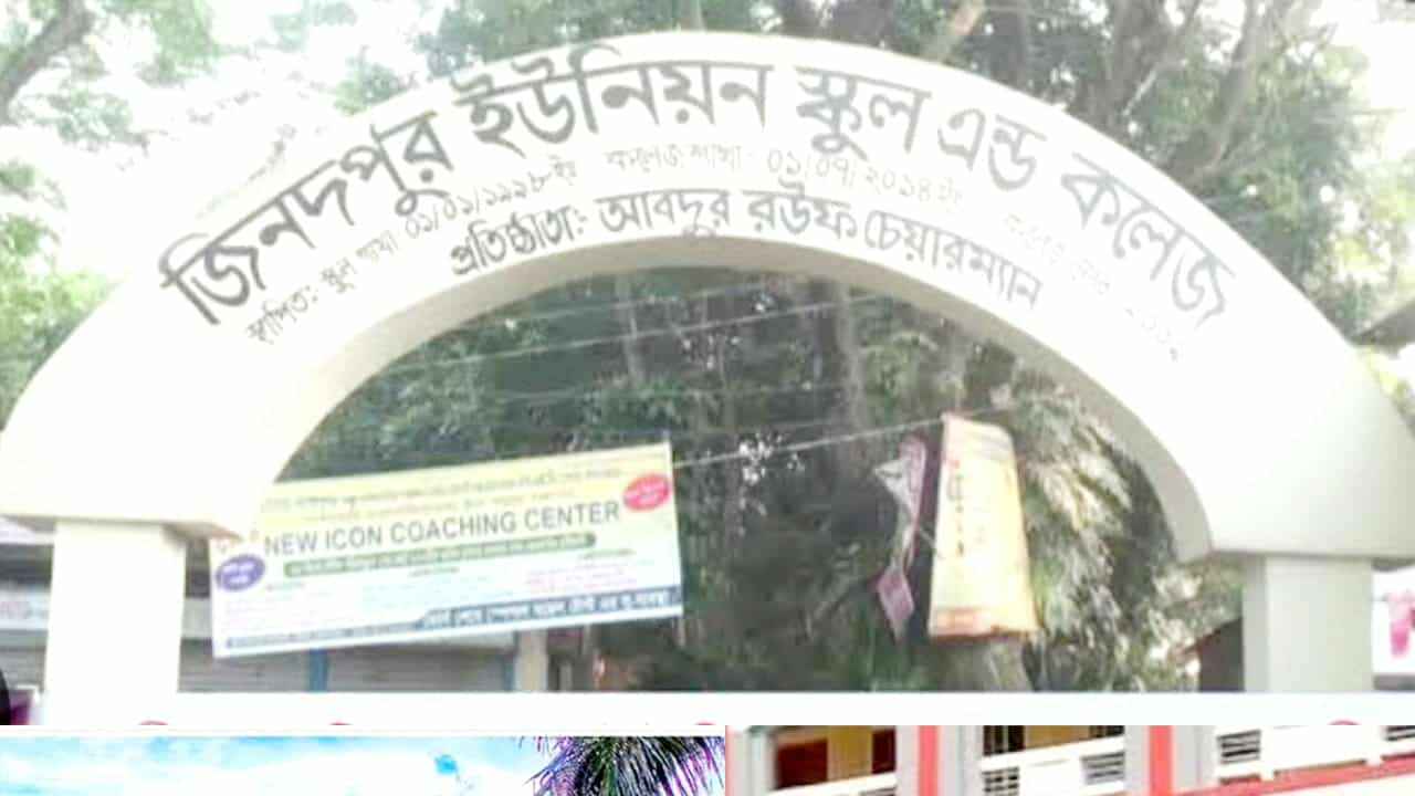 জিনোদপুর স্কুল অ্যান্ড কলেজে এসএসসিতে কেউ পাস করেনি
