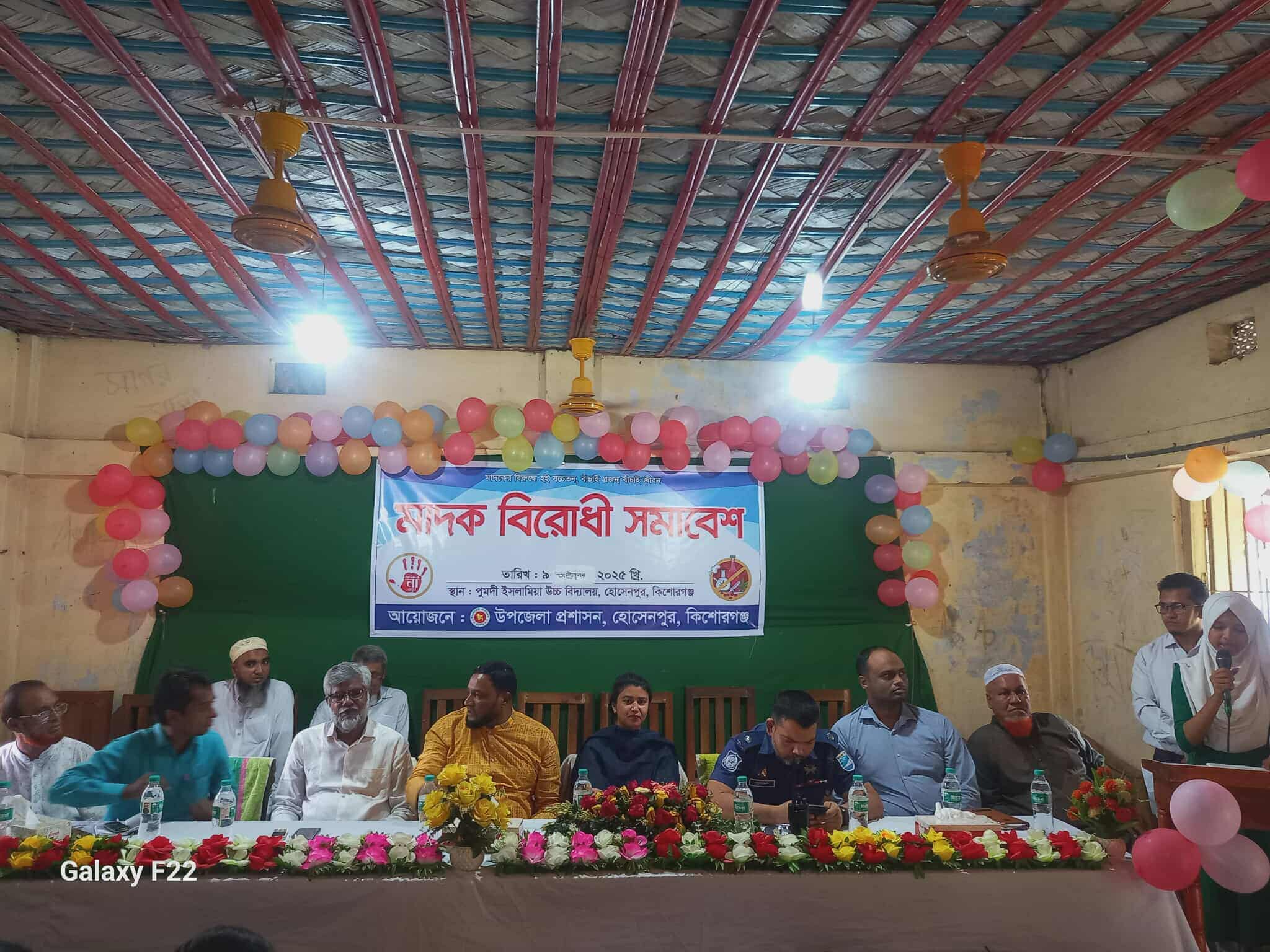 হোসেনপুরে মাদক বিরোধী সমাবেশ