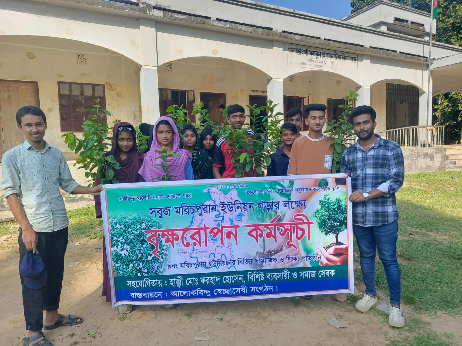নালিতাবাড়ীতে পাঁচ শতাধিক গাছের চারা রোপণ
