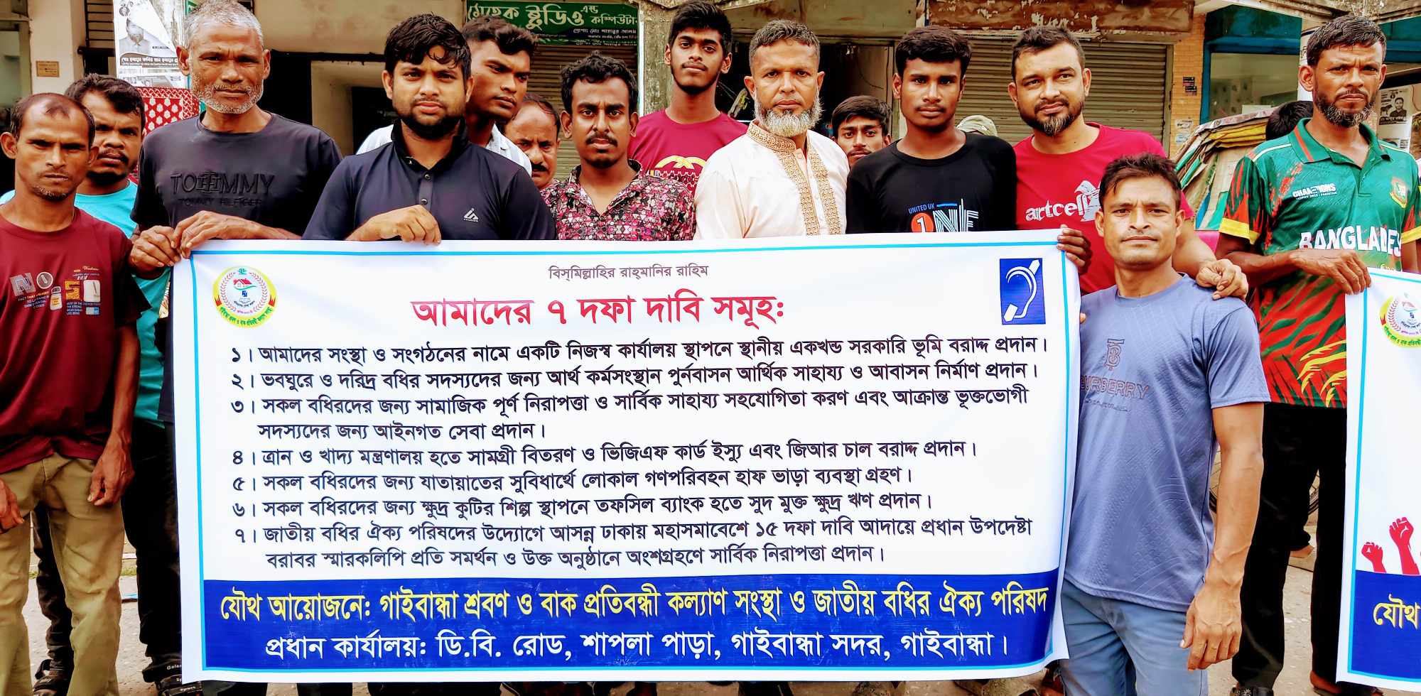 গাইবান্ধায় প্রতিবন্ধীদের অবস্থান কর্মসূচি, আত্মকর্মংস্থান ও মৌলিক অধিকার নিশ্চিতের দাবি