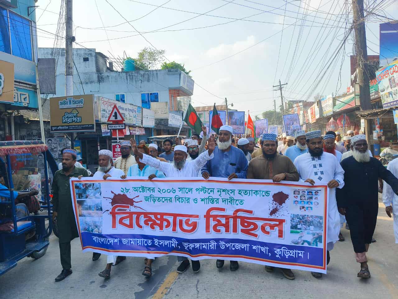 ভূরুঙ্গামারীতে ২৮শে অক্টোবর লগি-বৈঠার হামলার বিচারের দাবিতে জামায়াতের বিক্ষোভ 