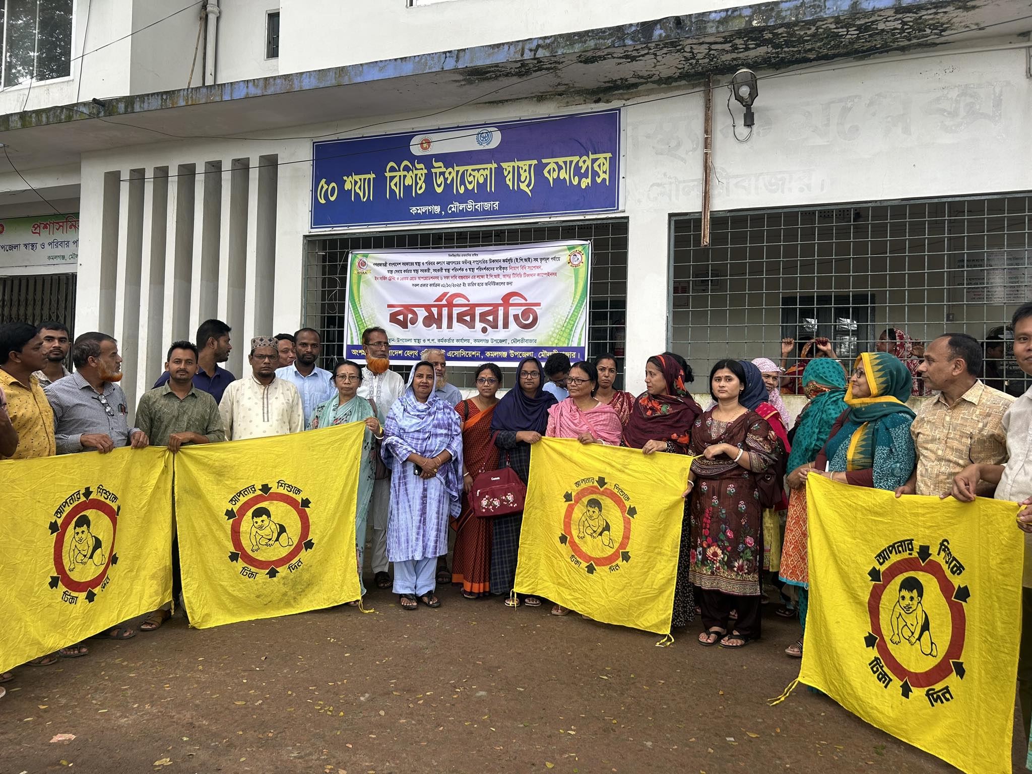 কমলগঞ্জে স্বাস্থ্য সহকারীদের অনির্দিষ্টকালের কর্মবিরতি, দাবি আদায় না হলে আন্দোলন আরও কঠোর হবে