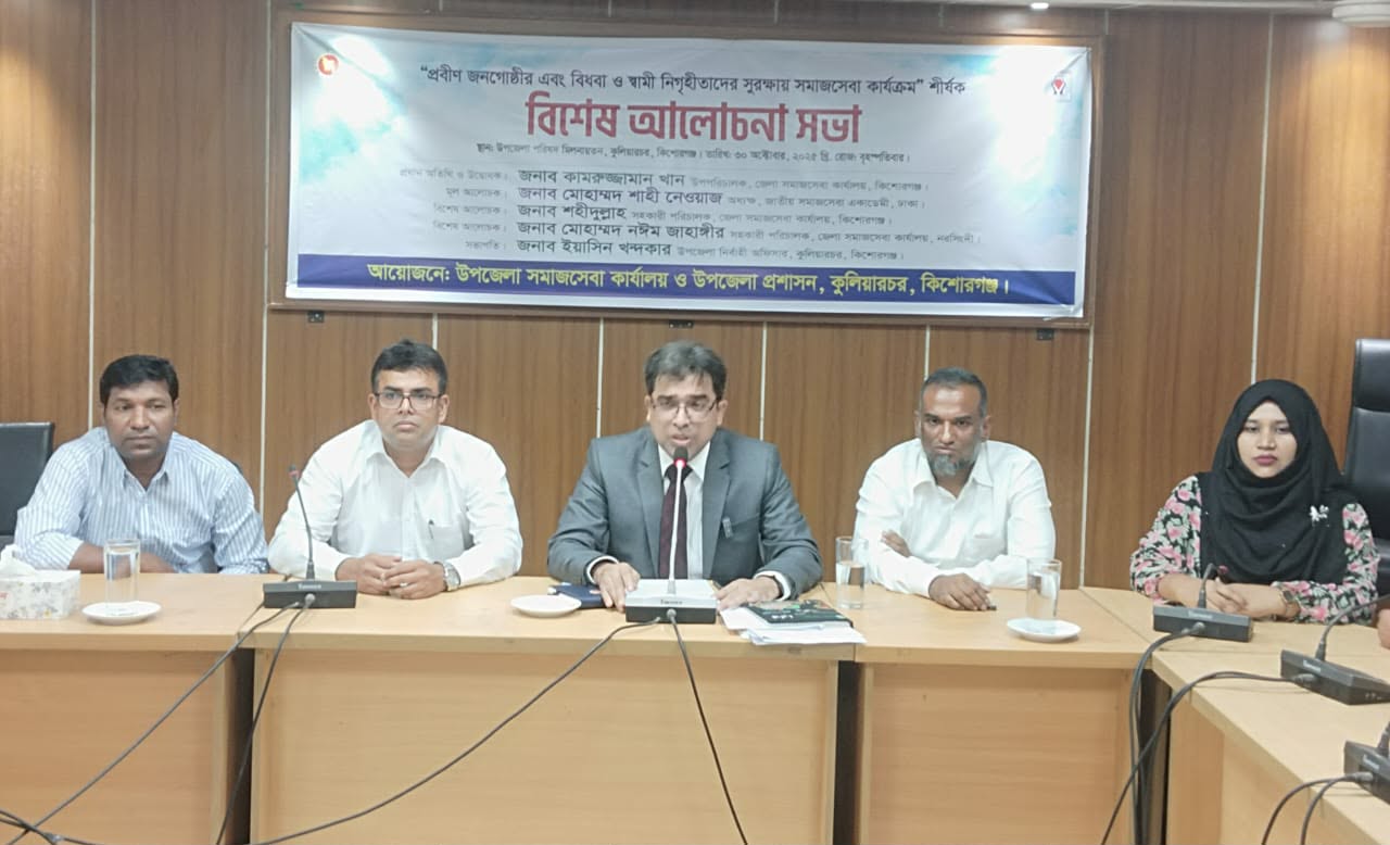 কুলিয়ারচরে প্রবীণ, বিধবা ও স্বামী নিগৃহীতাদের সুরক্ষায় সমাজসেবা কার্যক্রম শীর্ষক আলোচনা সভা অনুষ্ঠিত