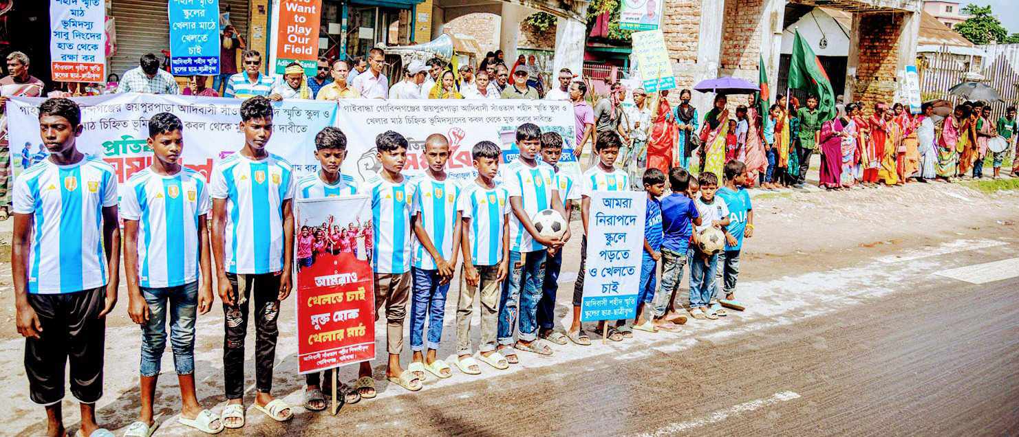 গাইবান্ধায় মানববন্ধন, সাঁওতালদের শহীদ স্মৃতি স্কুলসহ খেলার মাঠ দখলমুক্তের দাবি