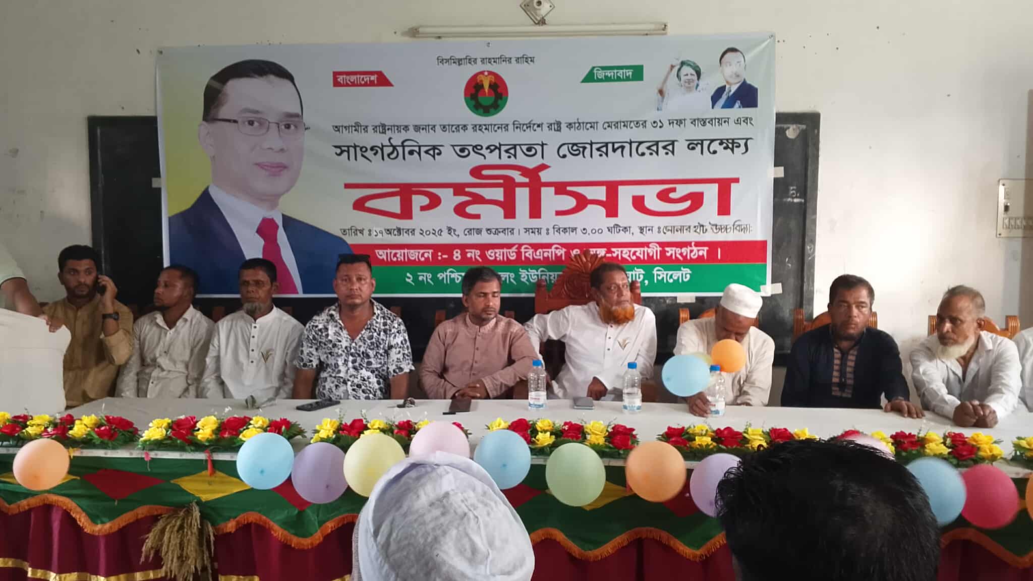 গোয়াইনঘাট পশ্চিম জাফলং ইউনিয়নে ৩১ দফা বাস্তবায়নে কর্মী সমাবেশ