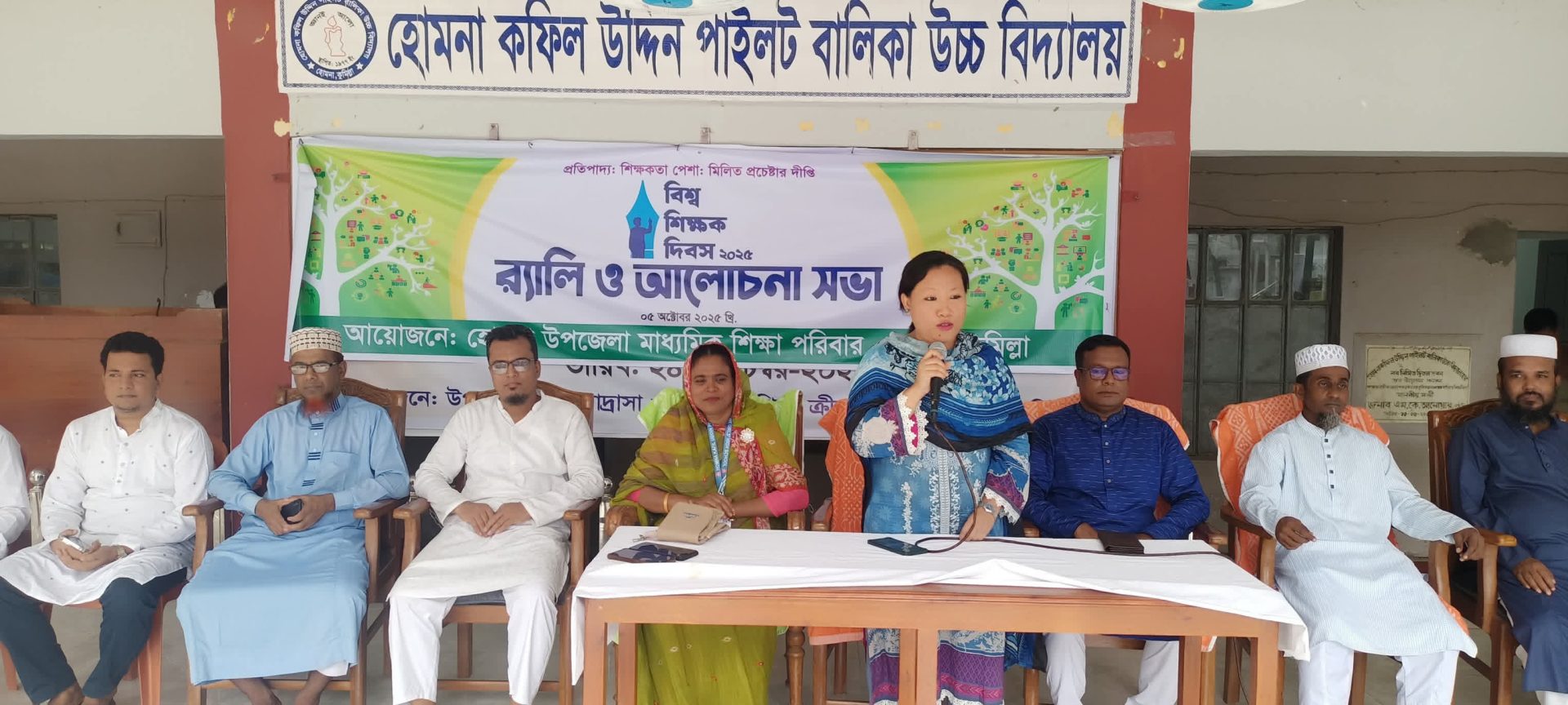 হোমনায় বিশ্ব শিক্ষক দিবস উদযাপন