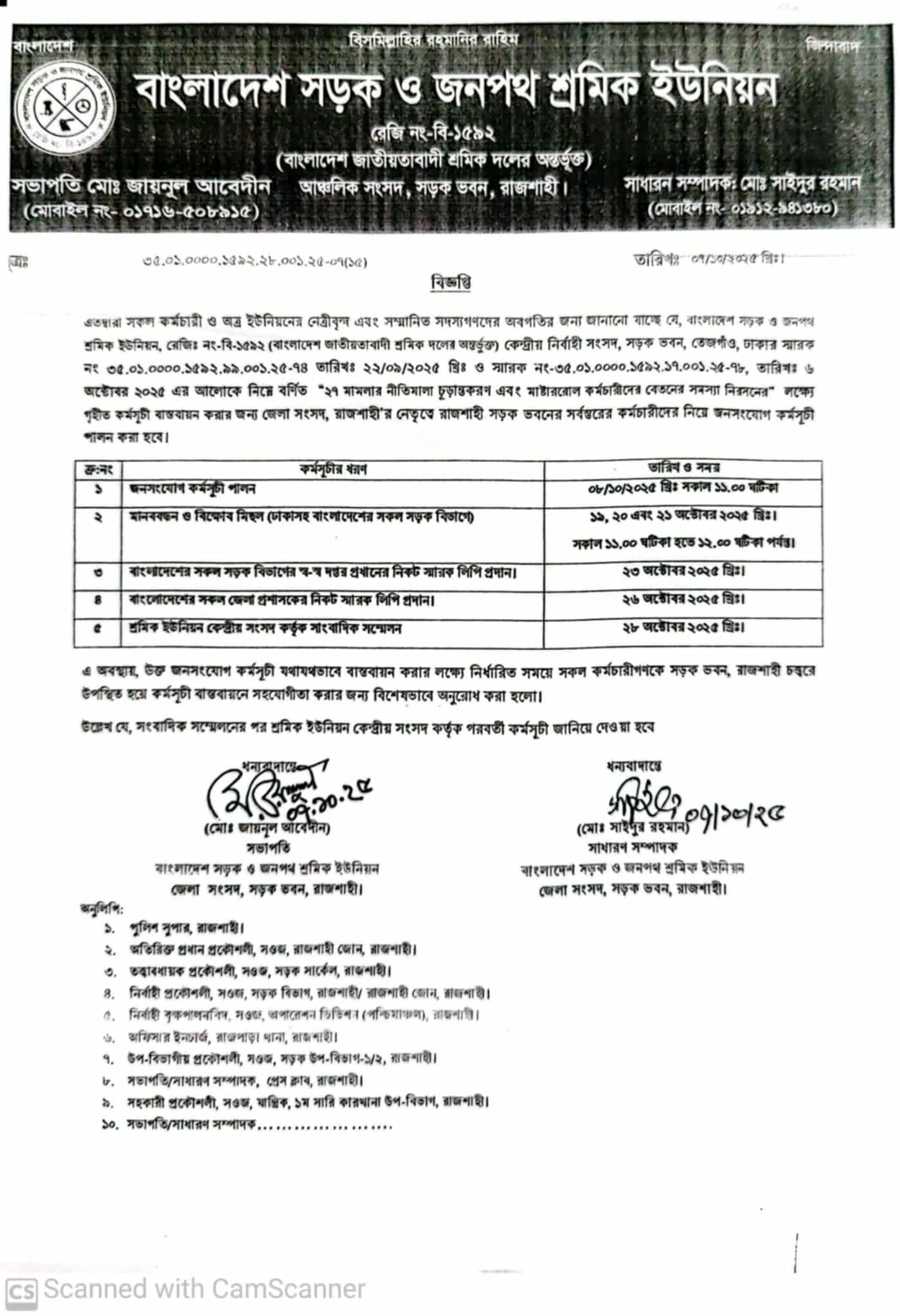রাজশাহীতে সড়ক ও জনপথ শ্রমিক ইউনিয়নের নির্বাচন ৩০ অক্টোবর