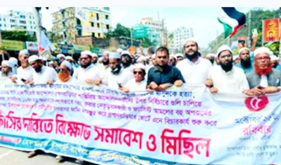 সাবেক গৃহায়ণ ও গণপূর্ত মন্ত্রী মুকতাদির চৌধুরীর ফাঁসির দাবিতে হেফাজতে  বিক্ষোভ মিছিল 