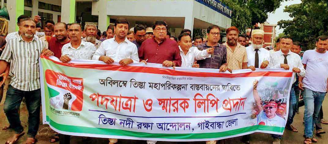 তিস্তা মহাপরিকল্পনা বাস্তবায়নের দাবিতে গাইবান্ধায় পদযাত্রা, স্মারকলিপি প্রদান