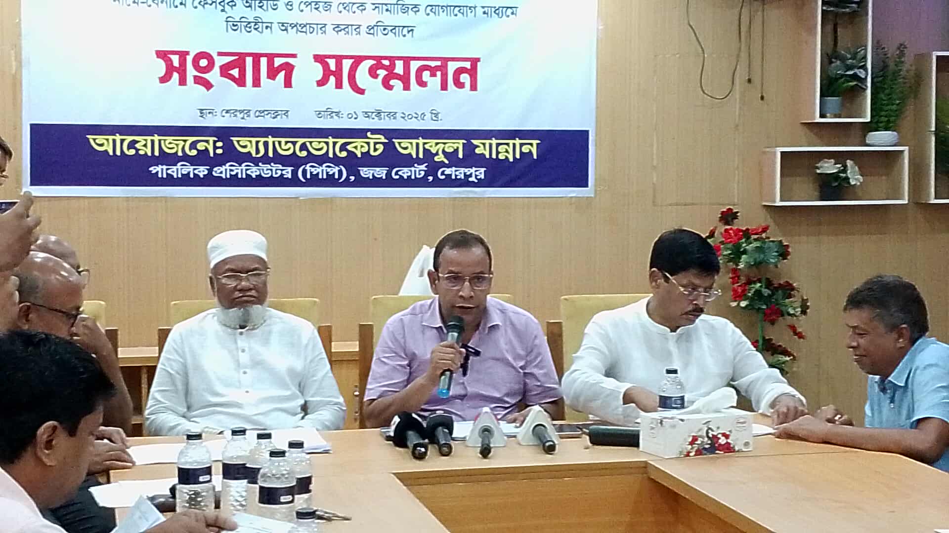 শেরপুরে আওয়ামীলীগ নেতা চন্দনের জামিন নিয়ে ফেসবুকে অপপ্রচারের প্রতিবাদে সংবাদ সম্মেলন করেন এ্যাডভোকেট আব্দুল মান্নান পিপি