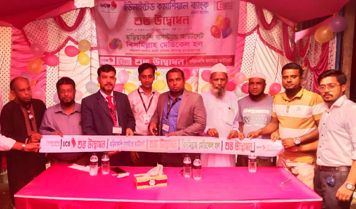 কুলিয়ারচরে ইউ.সি.বি এজেন্ট ব্যাংকিং এর দ্বাড়িয়াকান্দি বাসস্ট্যান্ড আউটলেট উদ্বোধন