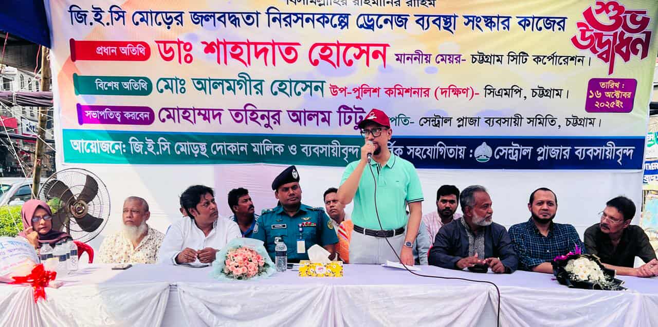 চট্টগ্রামকে একটি পরিচ্ছন্ন ও জলাবদ্ধতামুক্ত শহর হিসেবে গড়ে তুলতে চাই:- চসিক মেয়র ডা. শাহাদাত হোসেন