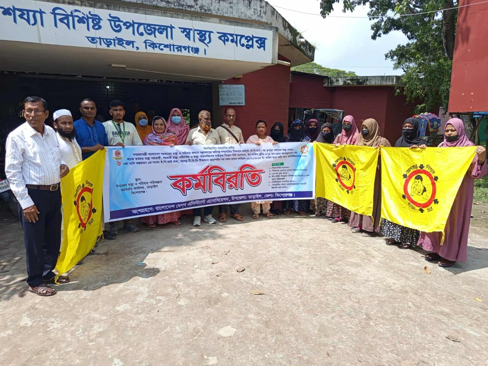 তাড়াইলে স্বাস্থ্য সহকারীদের অনির্দিষ্টকালের কর্মবিরতি চলছে