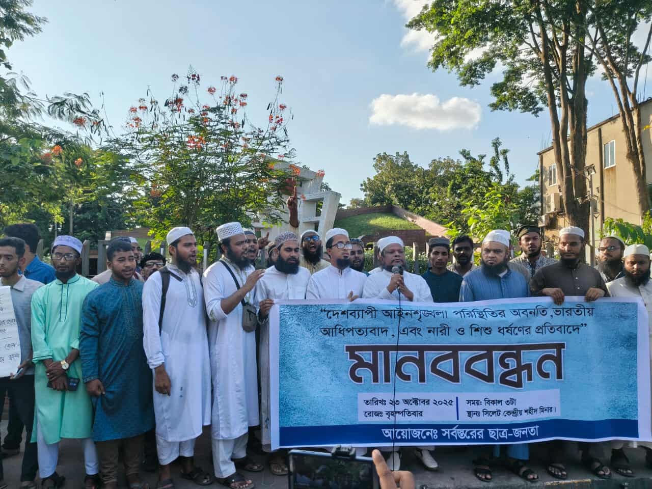 দেশব্যাপী গুম-খুন ও হত্যার সুষ্ঠু তদন্ত, ধর্ষকদের বিচার নিশ্চিতকরন এবং আইনশৃঙ্খলা পরিস্থিতি ফিরিয়ে আনতে সকলকে সোচ্চার হওয়ার আহবান–সিলেটের সর্বস্তরের ছাত্র-জনতা