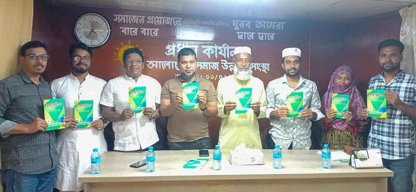 আলোছায়া সমাজ উন্নয়ন সংস্থার বৃত্তি পরীক্ষা-২৫ প্রসপেক্টাসের মোড়ক উন্মোচন অনুষ্ঠিত