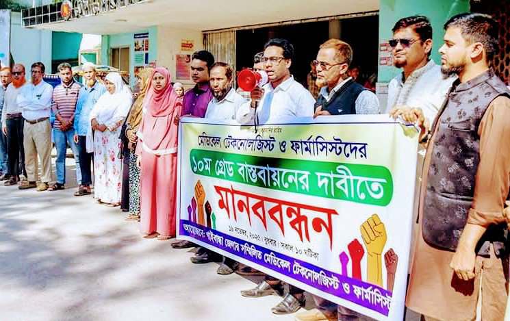 দাবি পূরণে ৭দিনের আলটিমেটাম দিলেন, মেডিকেল টেকনোলজিস্ট ও ফার্মাসিস্টরা