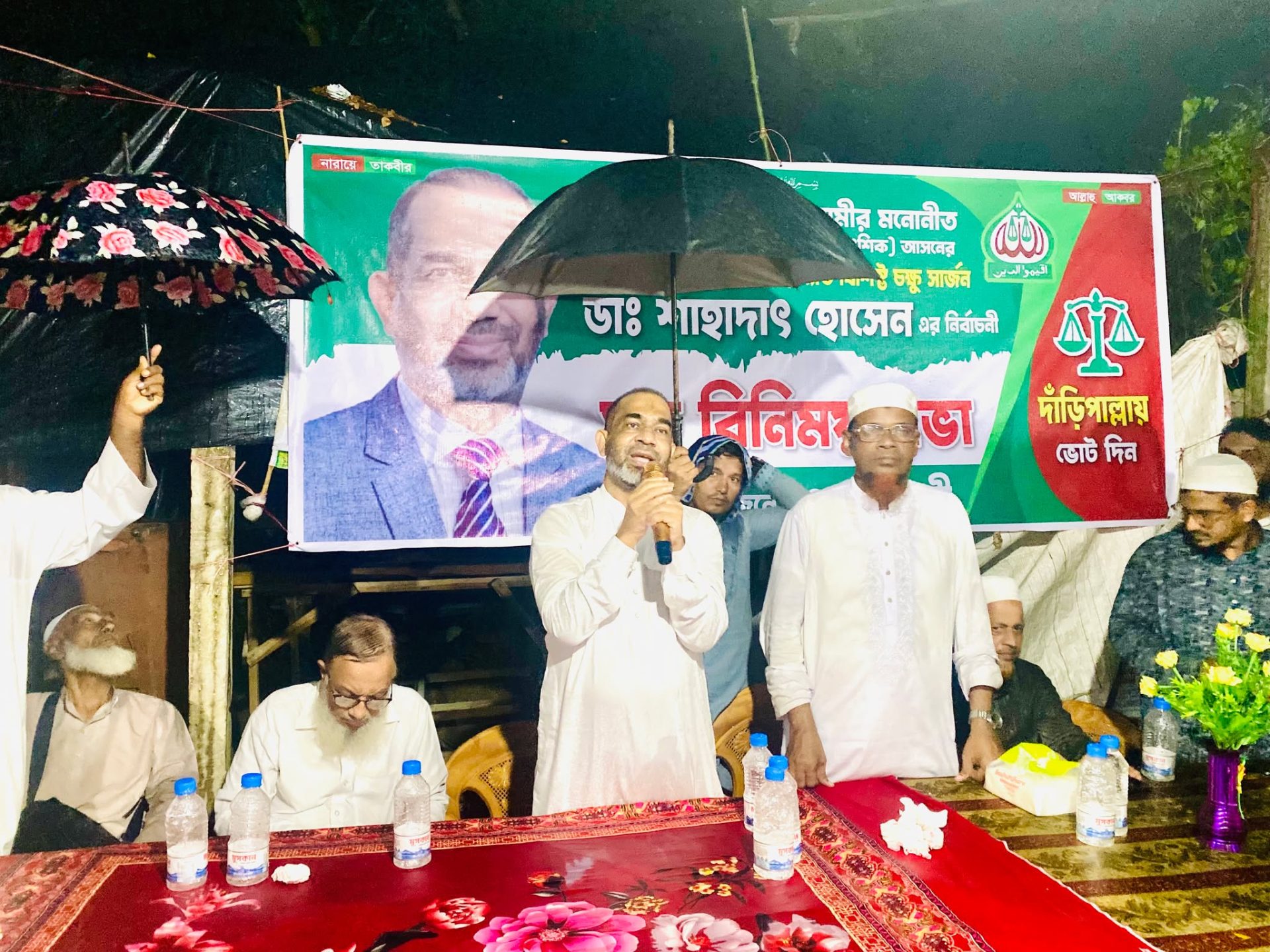 চন্দনাইশ বরকল ইউনিয়নের কানাইমাদারীতে দাড়িপাল্লার সমর্থনে মত বিনিময় সভা অনুষ্টিত